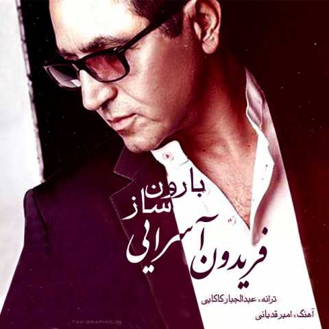 دانلود آهنگ فریدون آسرایی ساز بارون 1 Fereydoun Asraei Saze Baroon